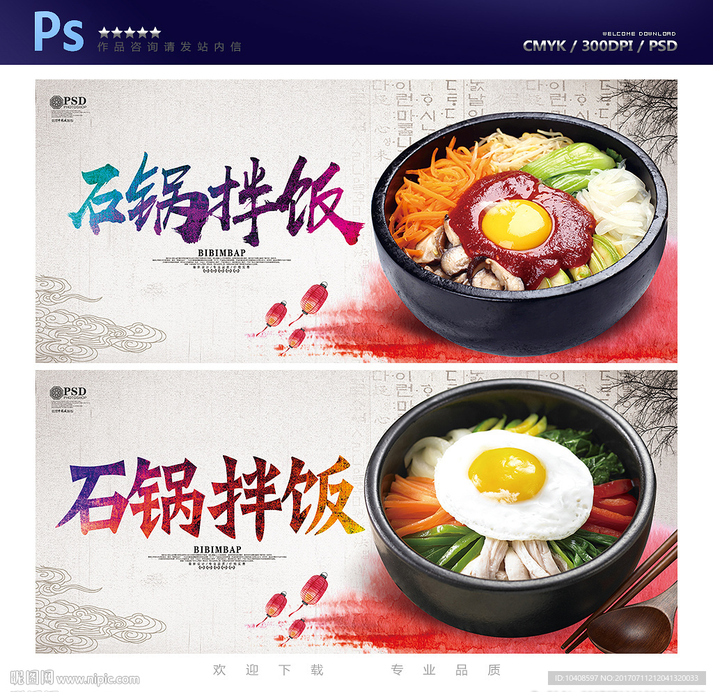 石锅拌饭