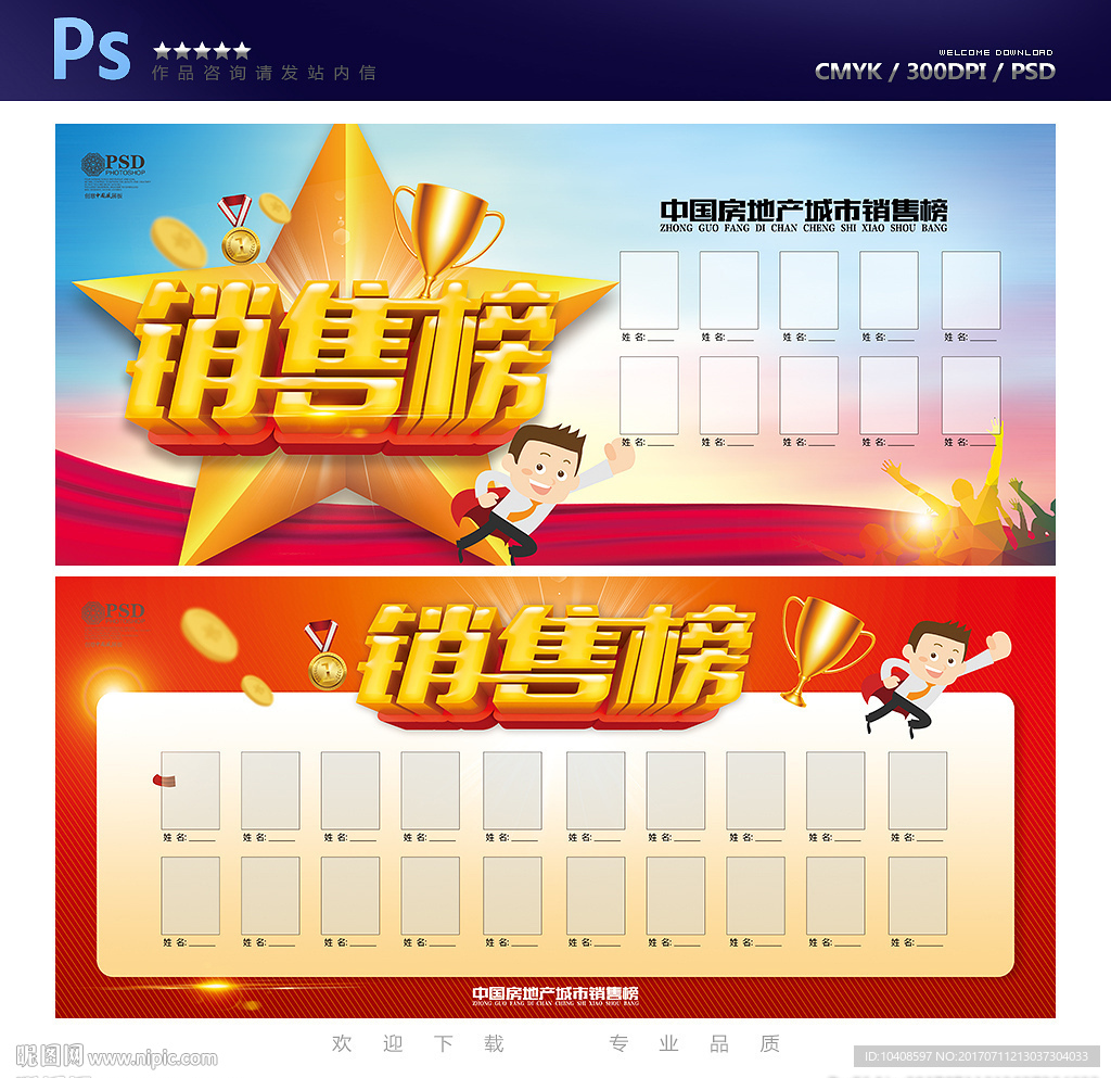 销售榜