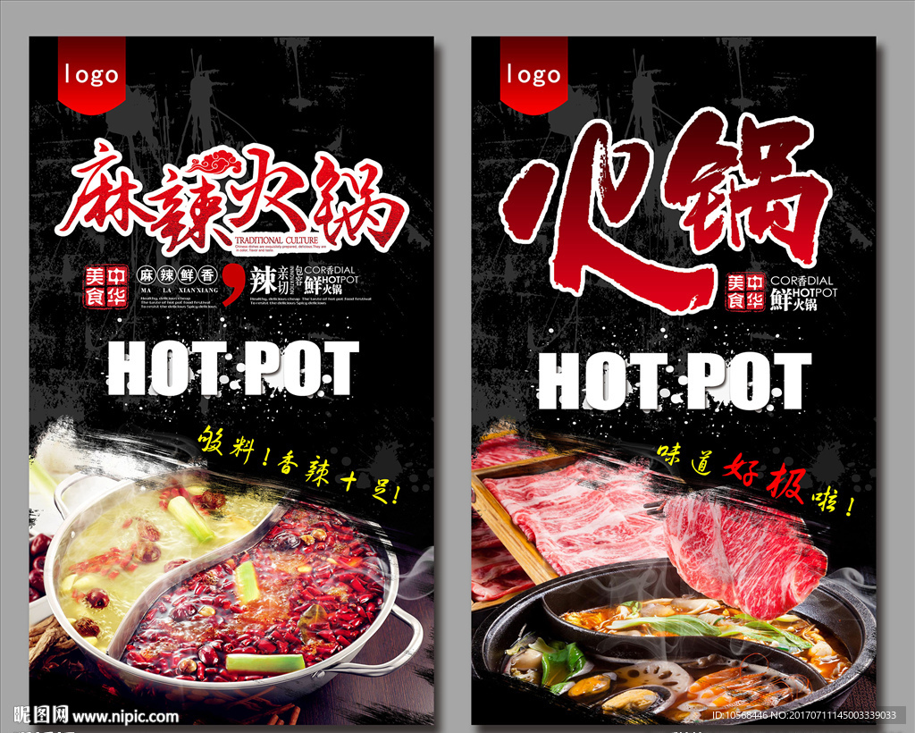 麻辣火锅