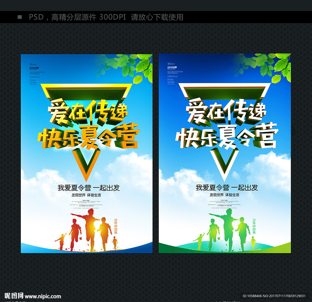 夏令营