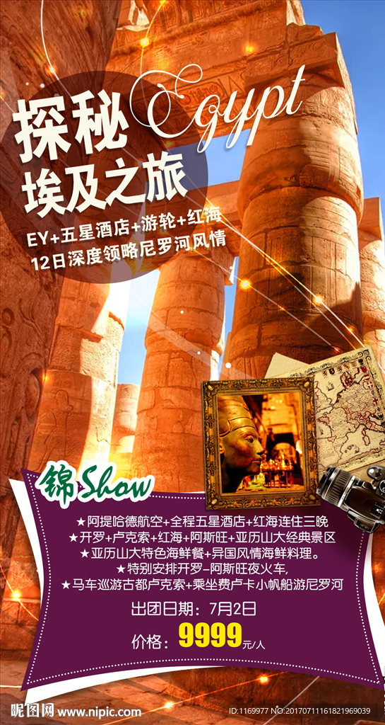 埃及微信旅游海报