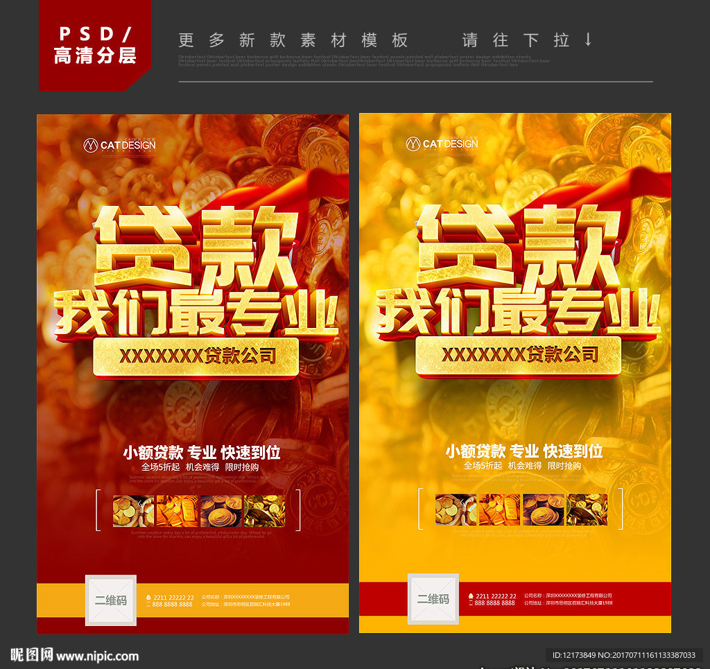 贷款