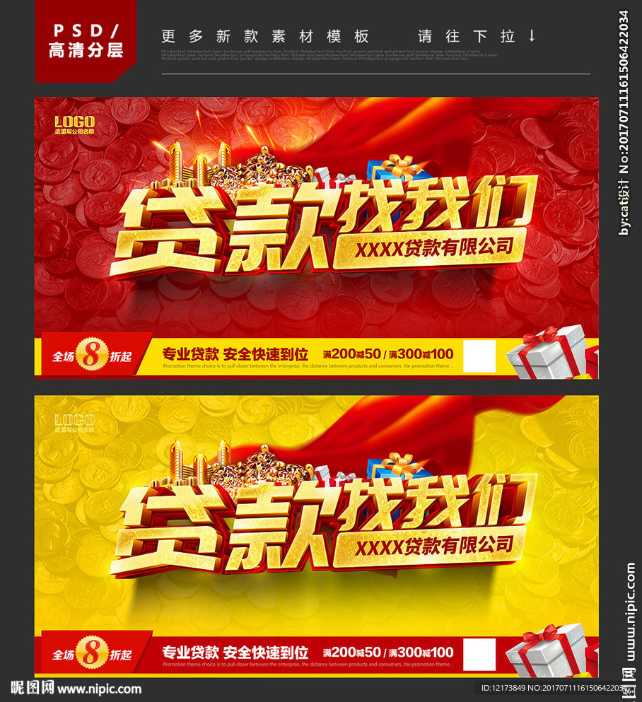 贷款