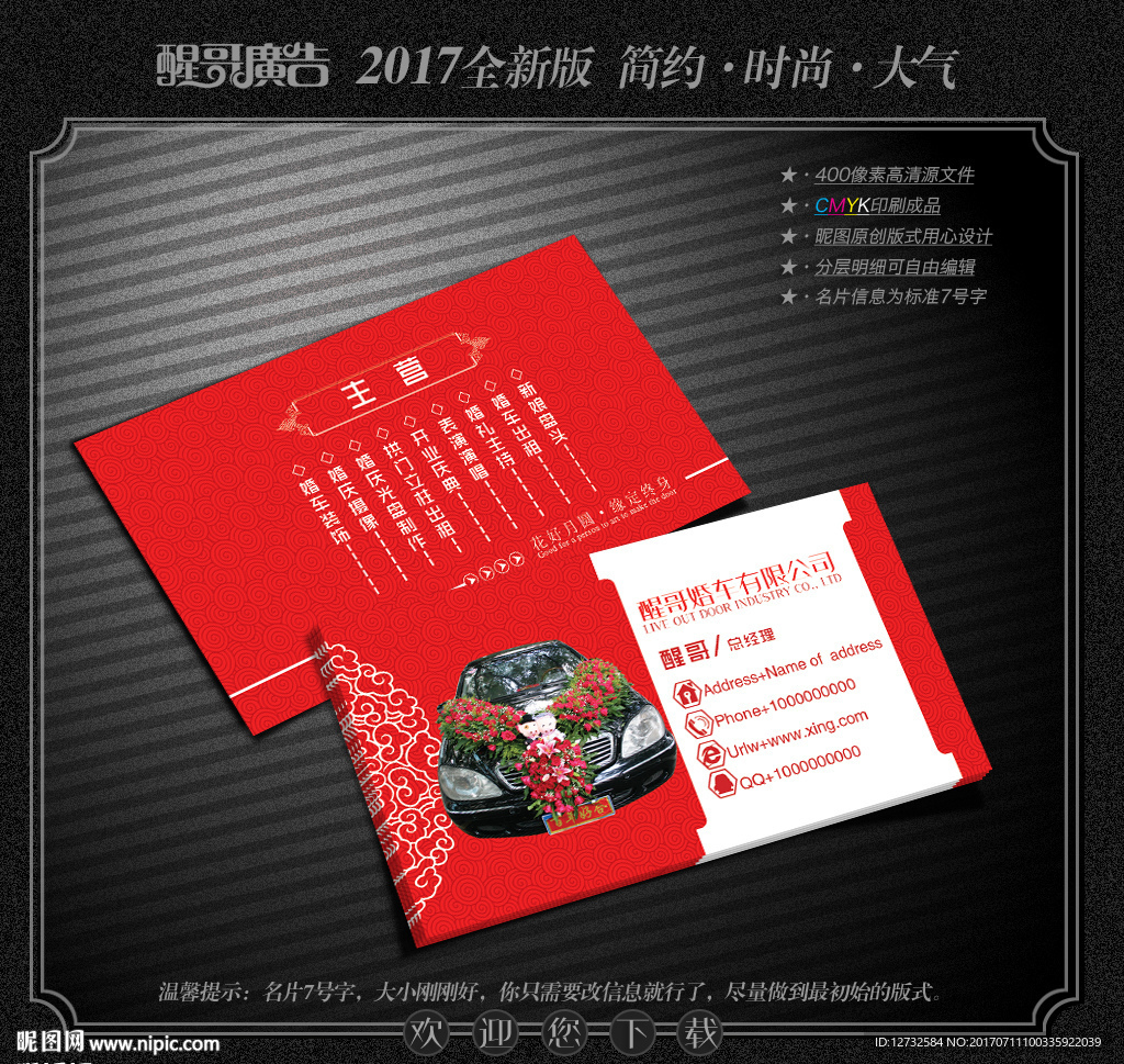 婚车名片