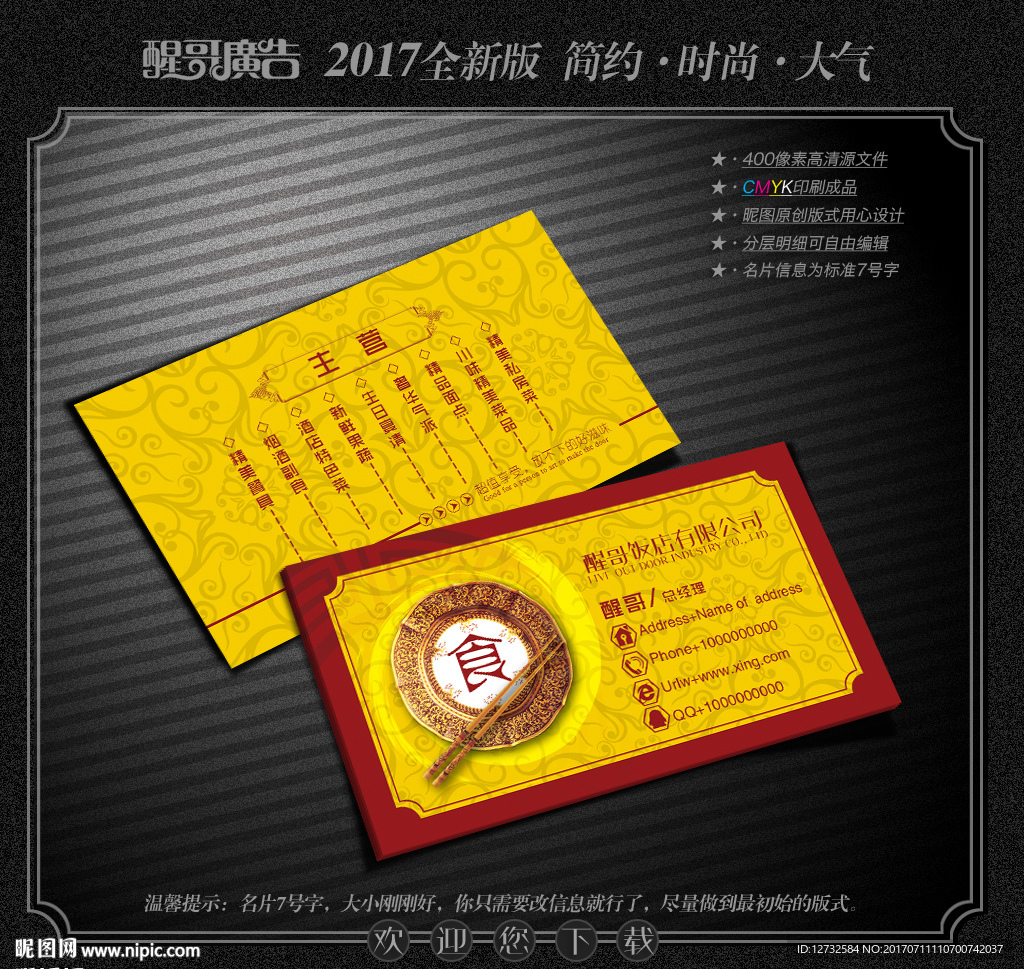 饭店名片