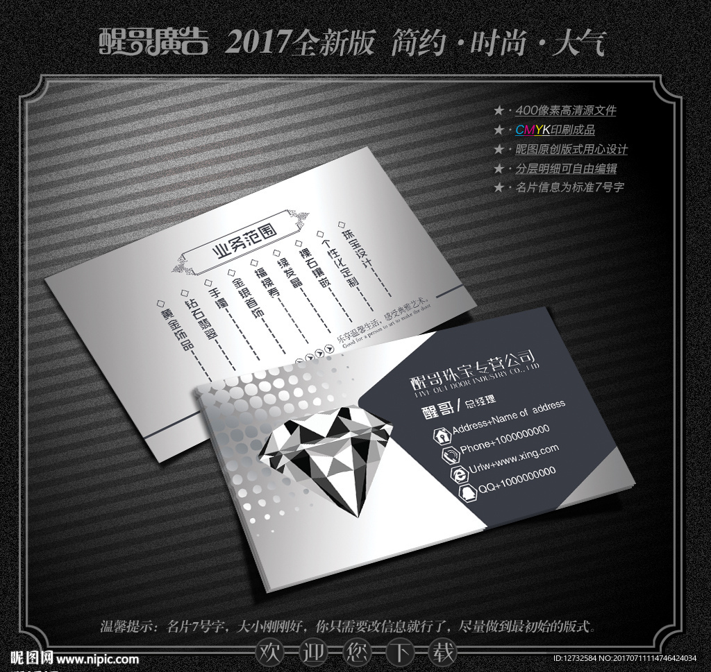 珠宝名片