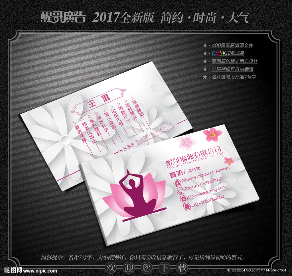 瑜伽名片