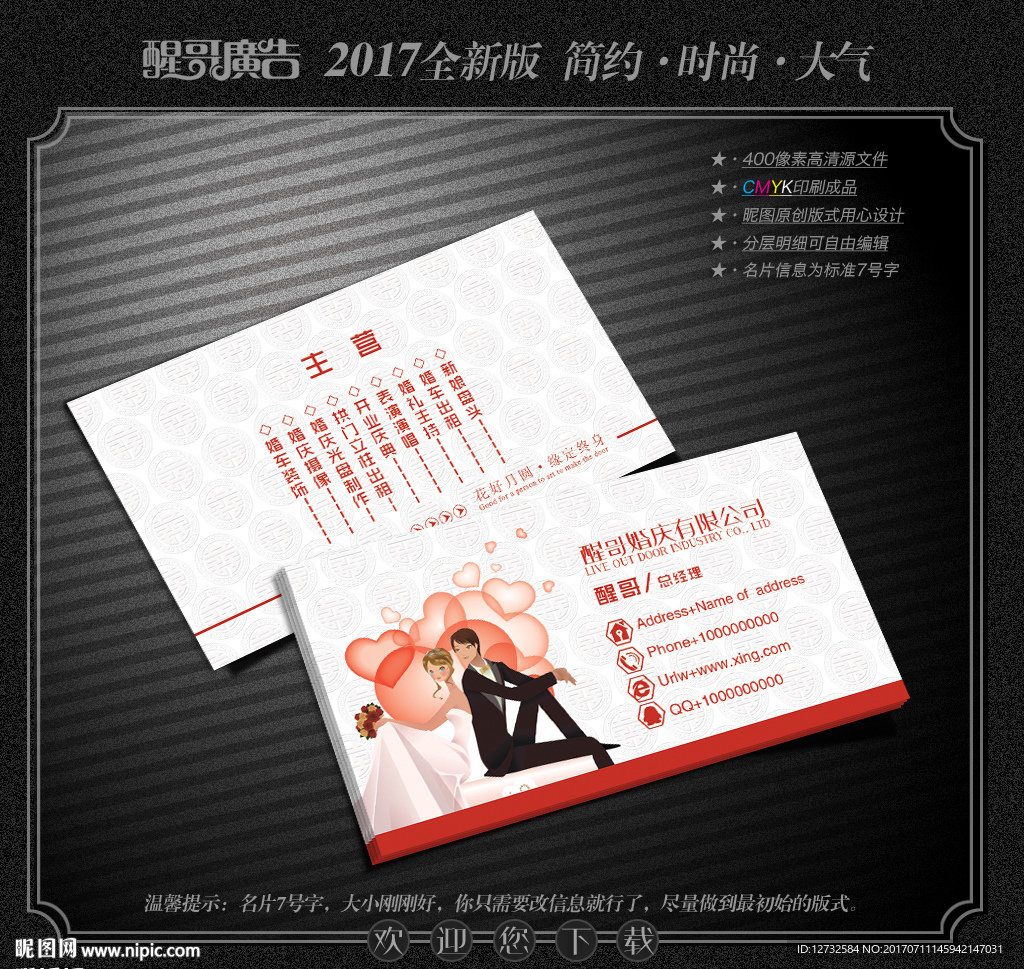 婚庆名片