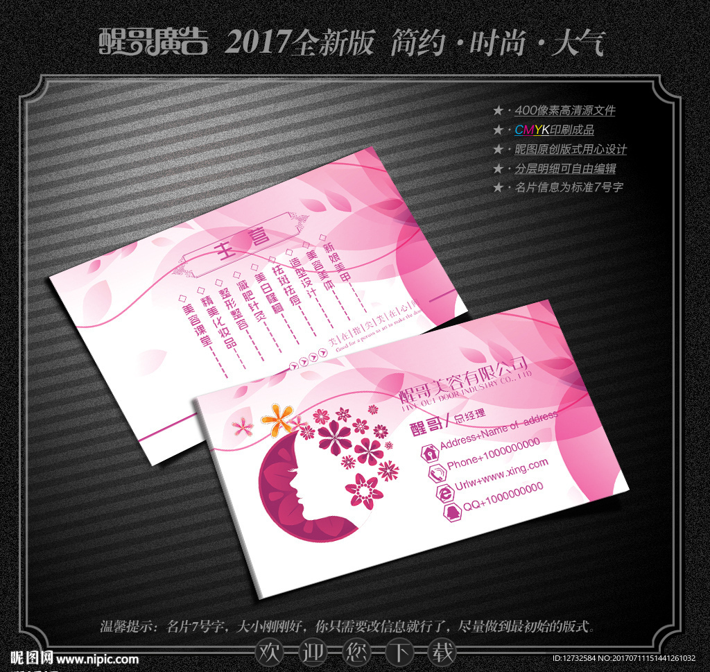 美容师名片
