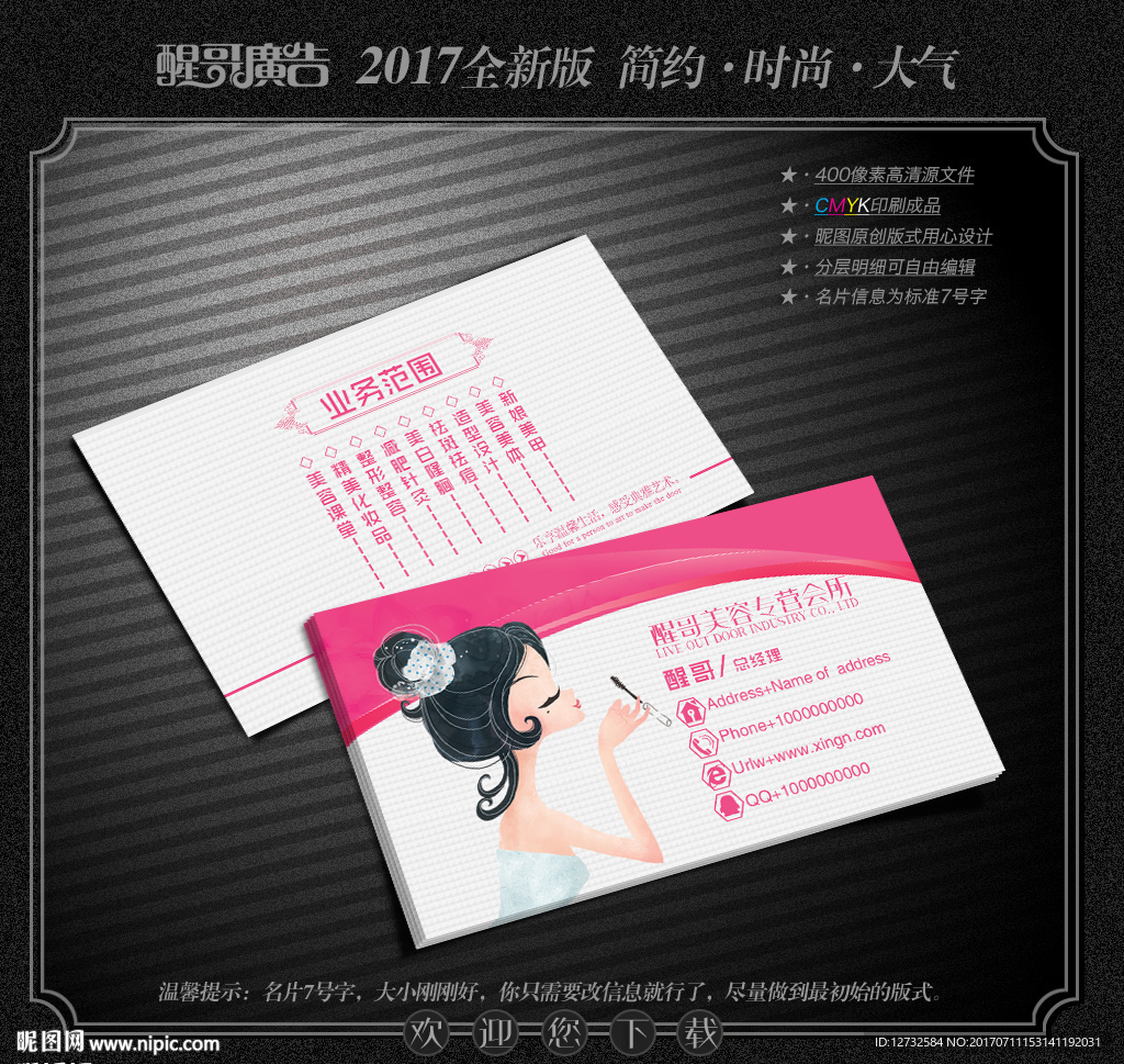 美容名片