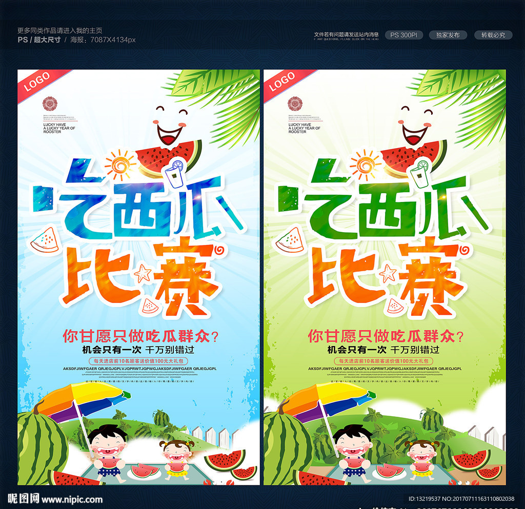 吃西瓜比赛