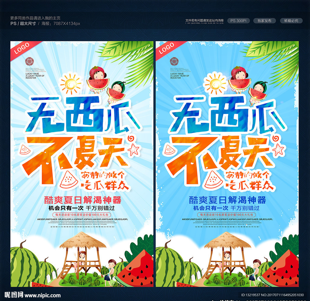 西瓜