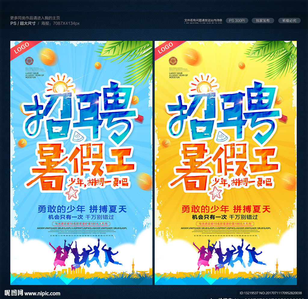 暑期工