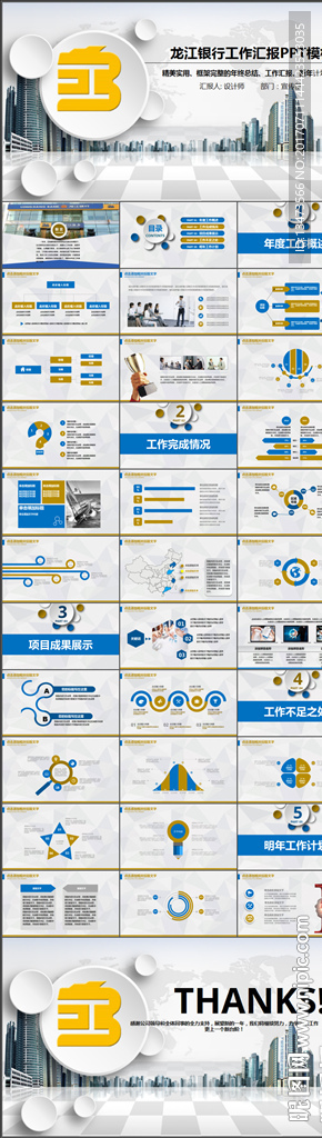 龙江银行金融理财动态PPT