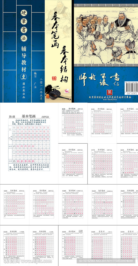 硬笔书法字帖——第二册