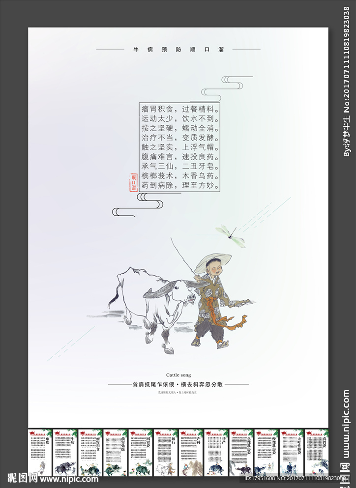 牛病预防顺口溜