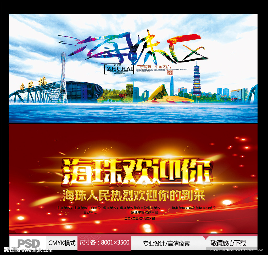 海珠区 海珠旅游