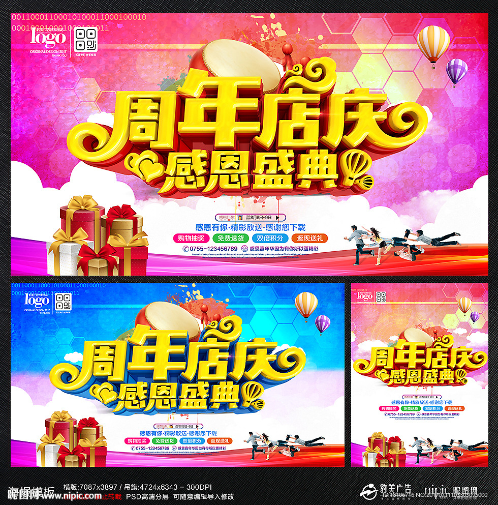 周年店庆