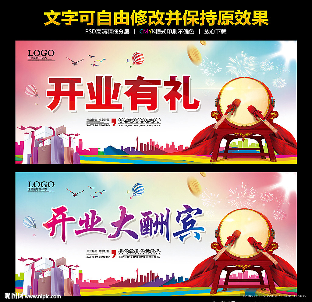 开业海报