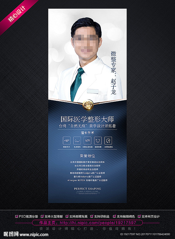 医生介绍展架