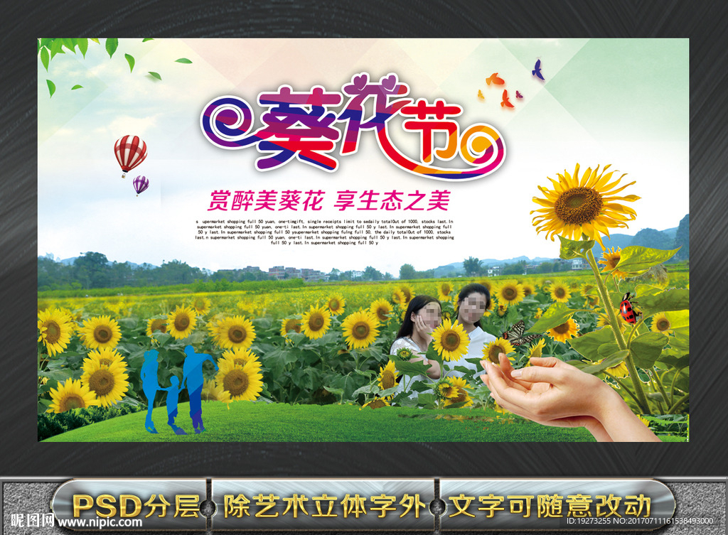 葵花节