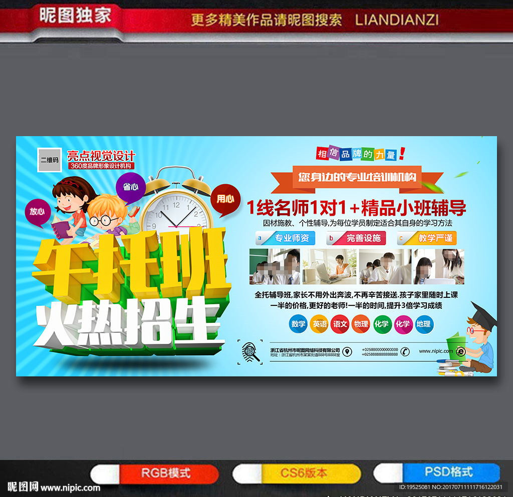 午托班