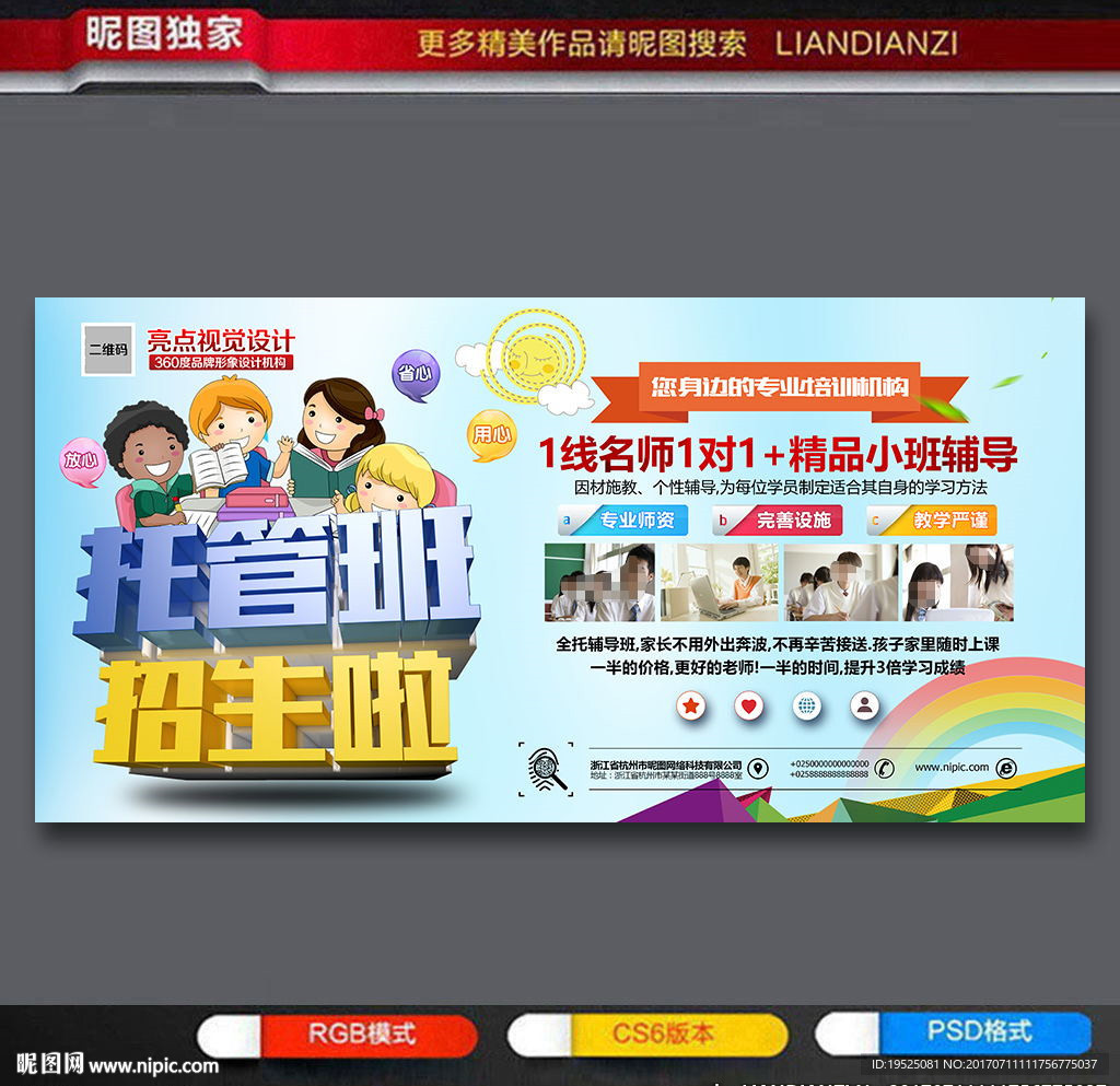 托管班