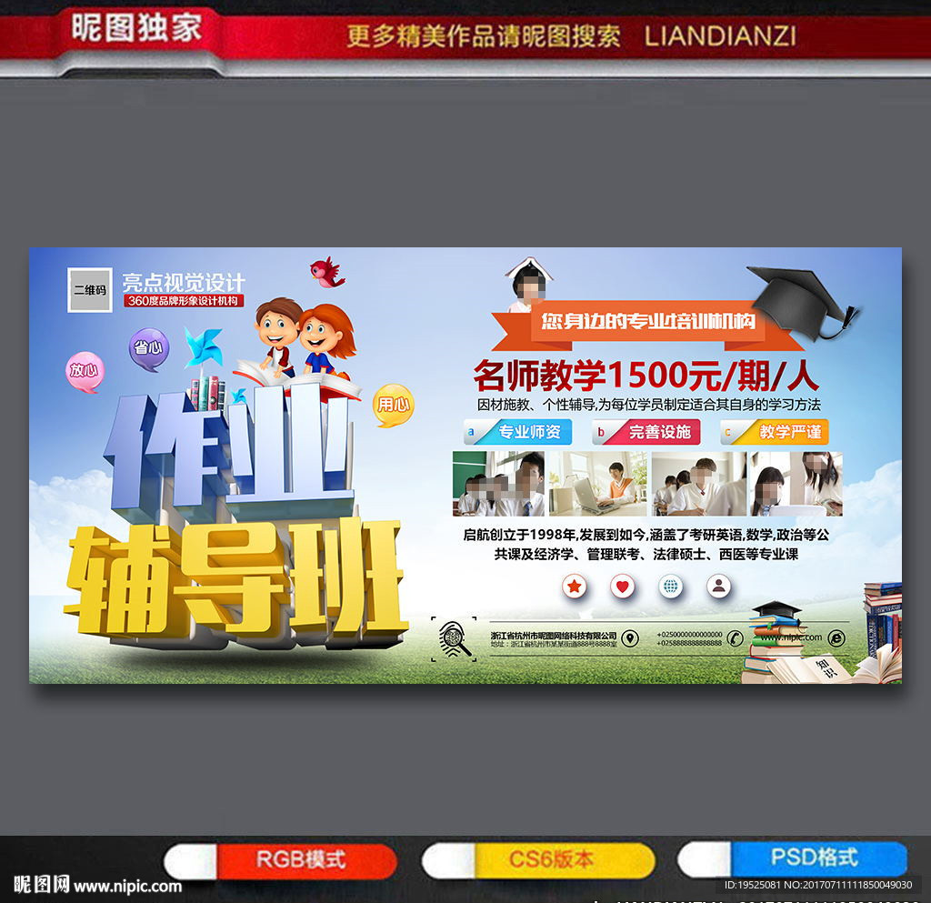 作业辅导班