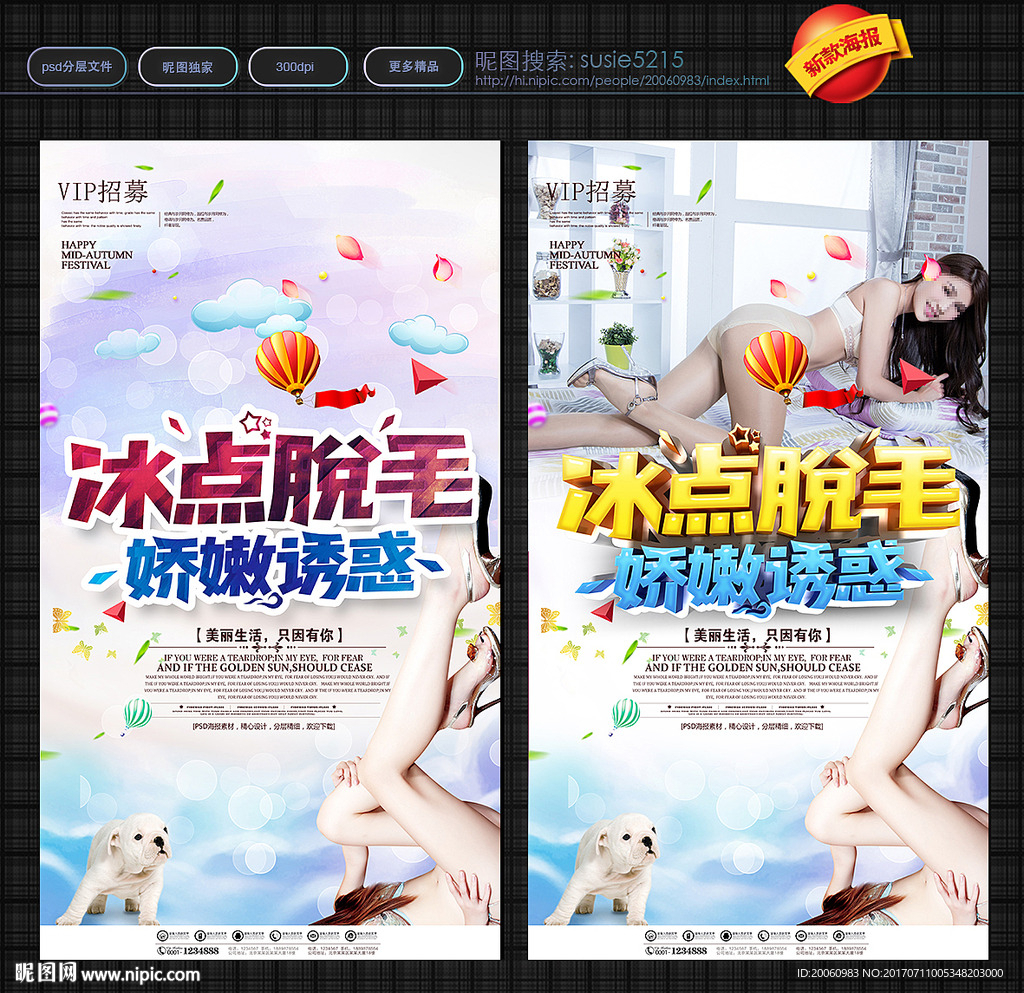 脱毛