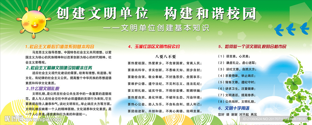 创建文明单位 构建和谐校园