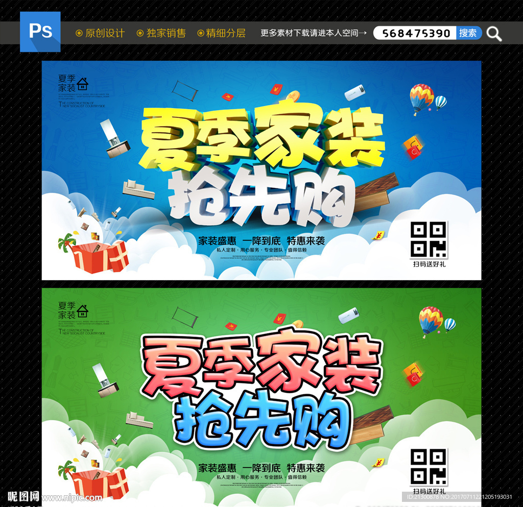 家装