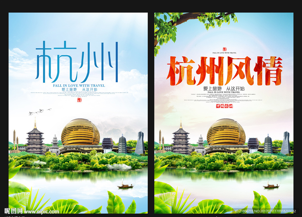 杭州
