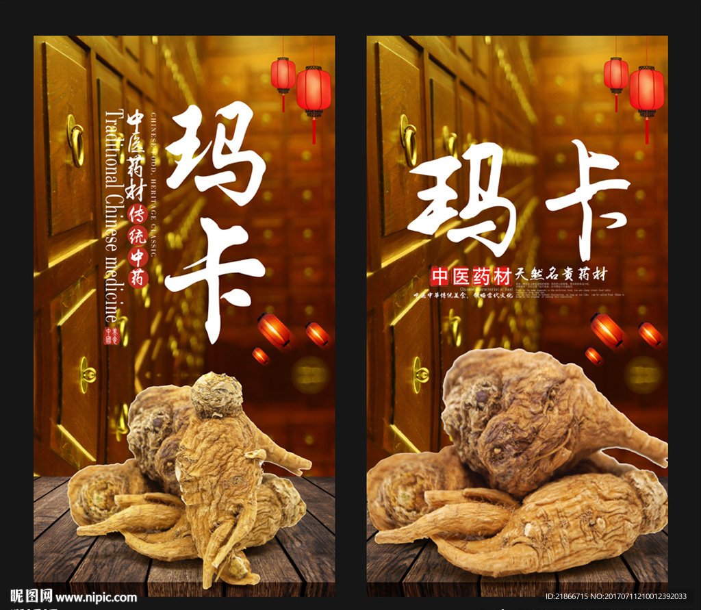 玛卡