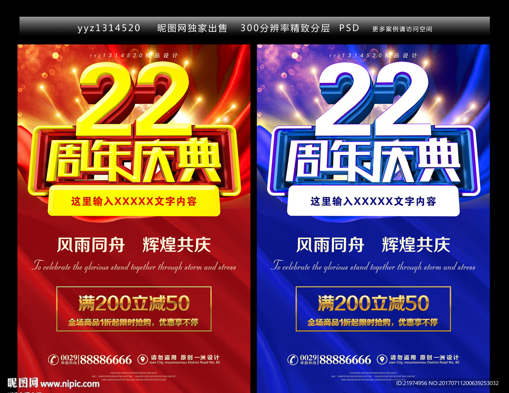 22周年庆