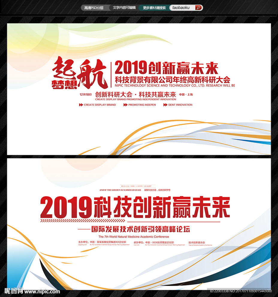 时尚动感简约展板背景活动