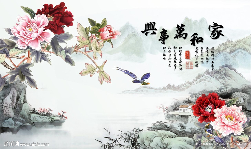 家和万事兴牡丹图