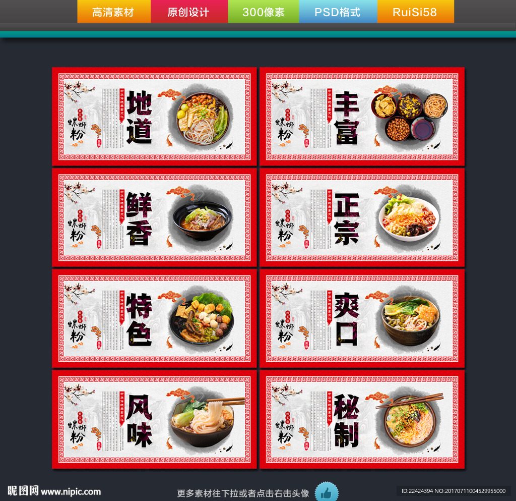 螺蛳粉