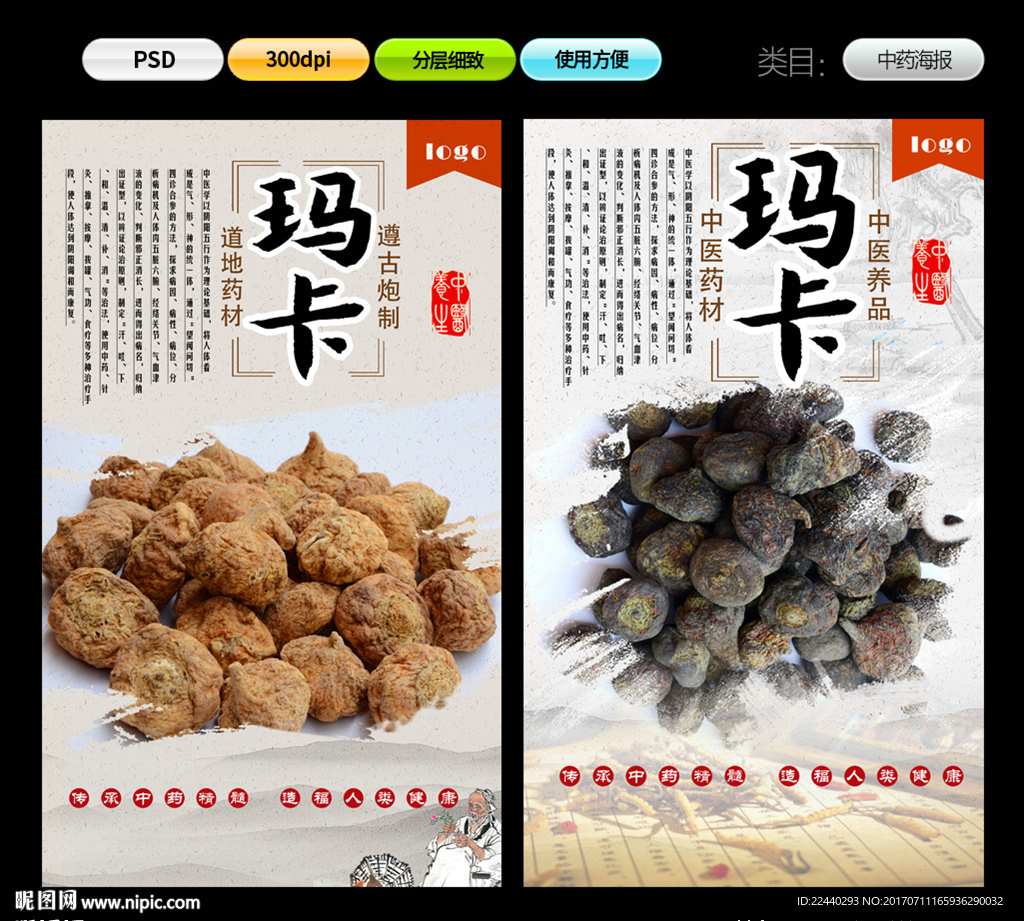玛卡