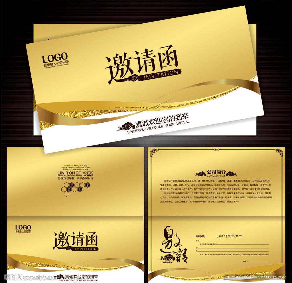 美容邀请函