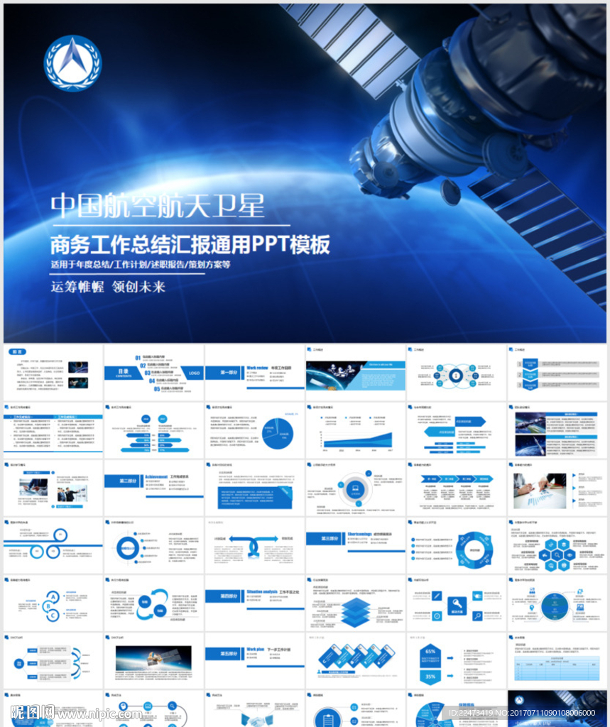 航空航天宇航探月卫星发射PPT