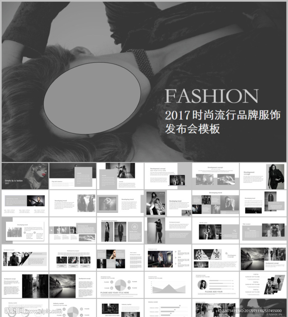 时尚品牌策划推广营销宣传PPT