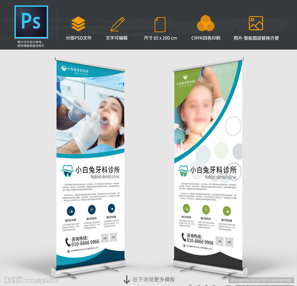 口腔科易拉宝