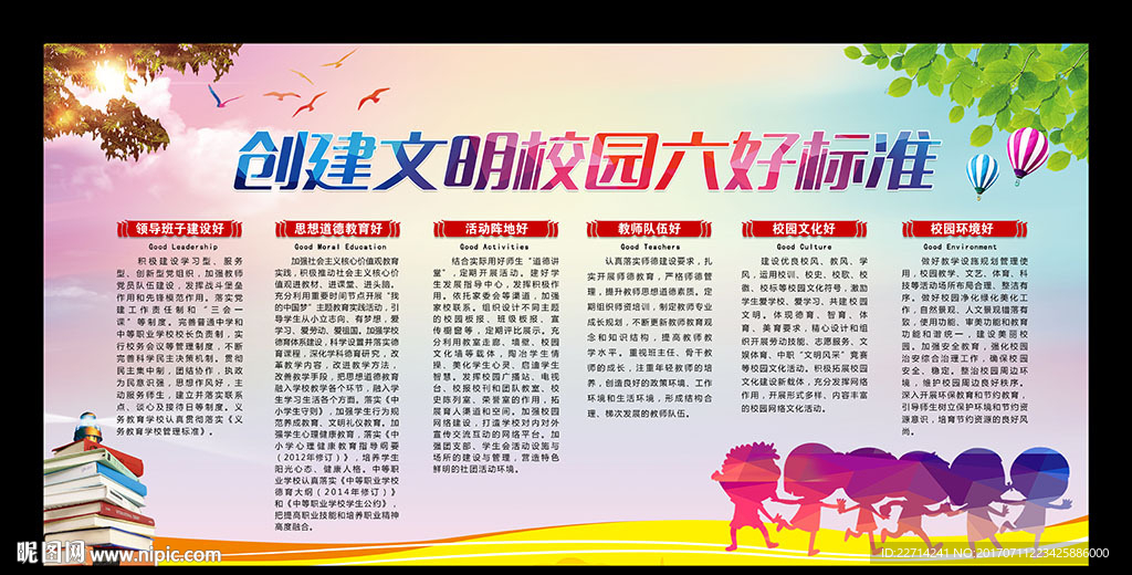 文明校园