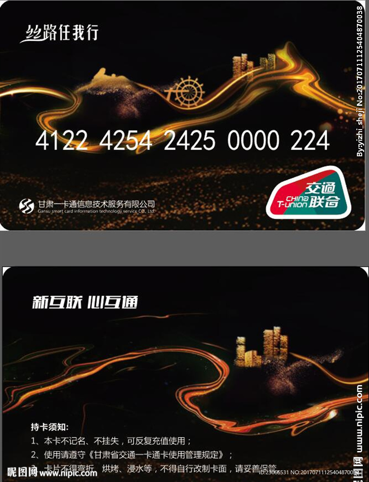 一卡通