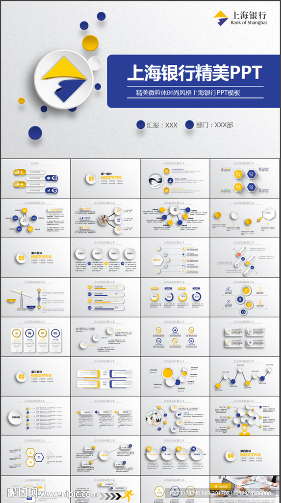 上海银行PPT