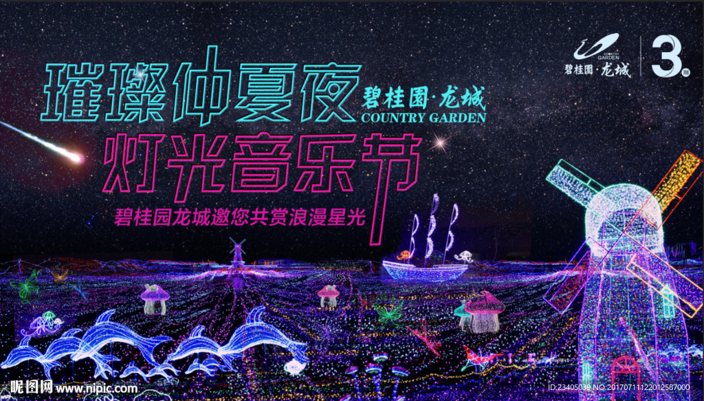 灯光节桁架