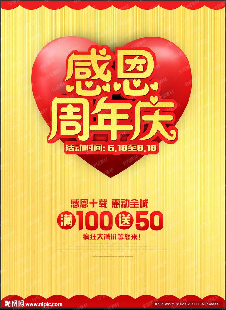 周年庆海报