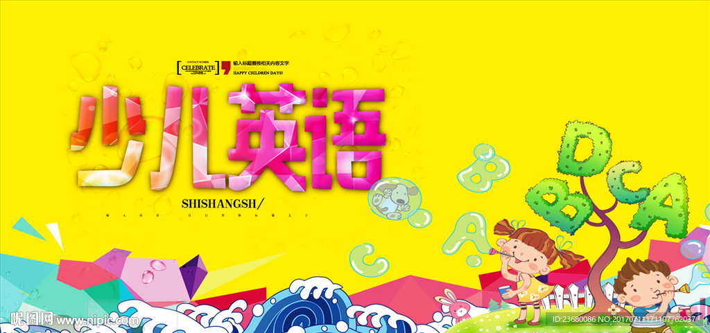 少儿英语海报