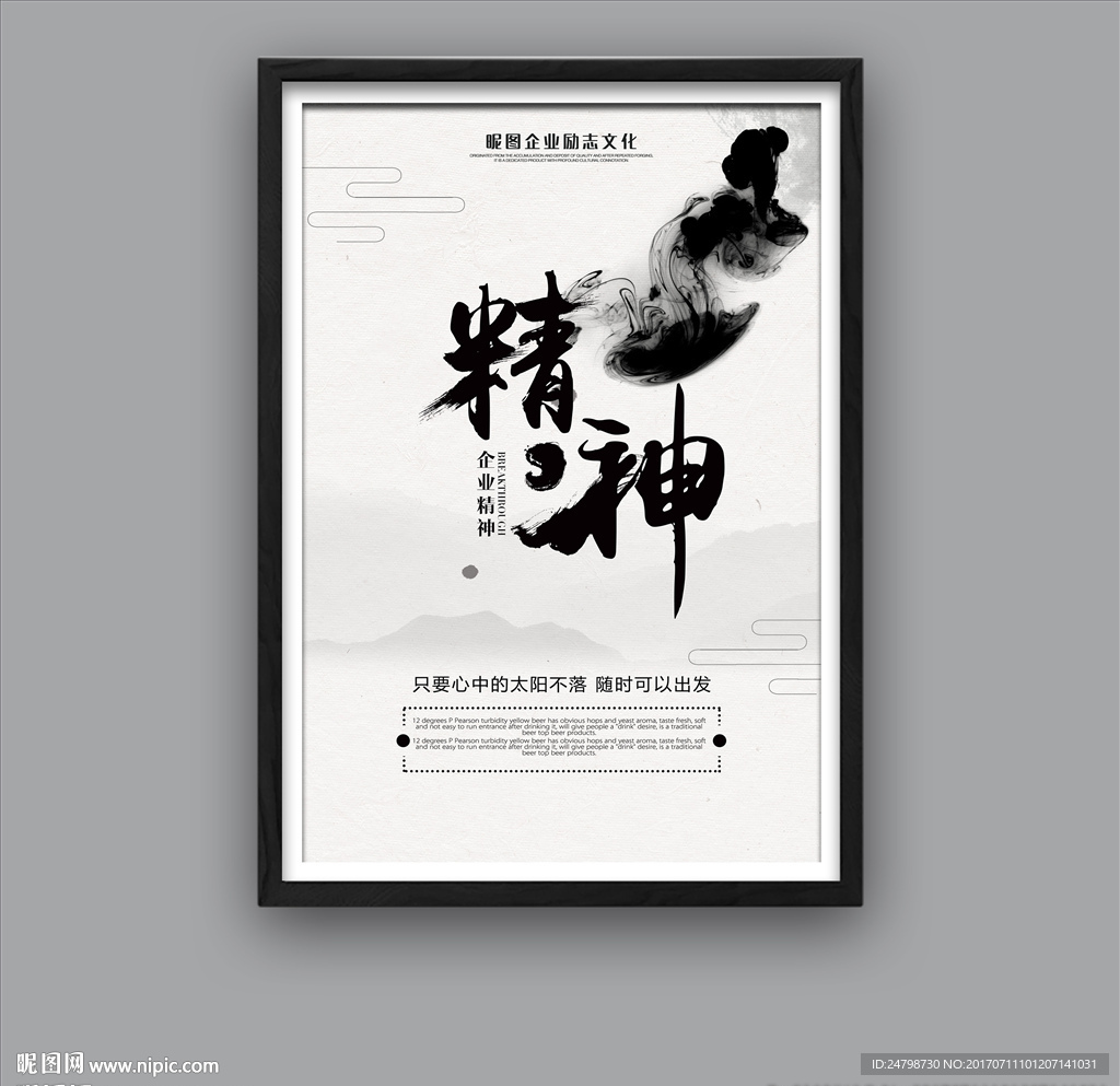 精神
