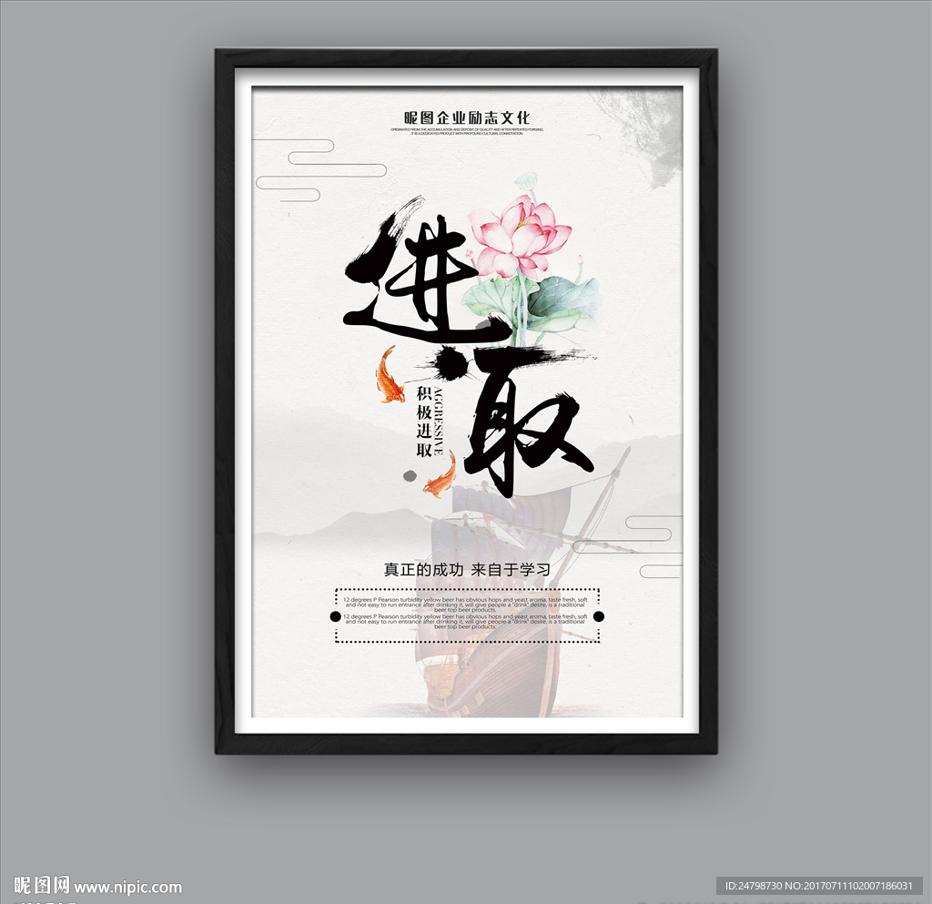 进取